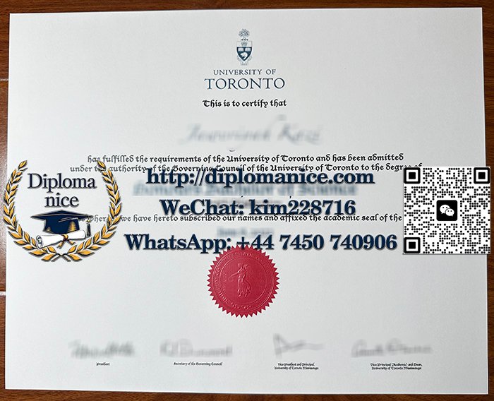 多伦多大学文凭-University of Toronto diploma