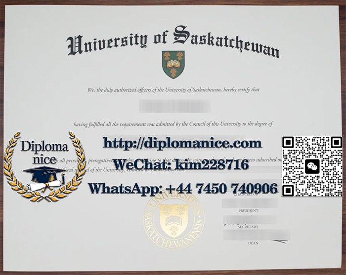 萨斯喀彻温大学文凭-University of Saskatchewan diploma
