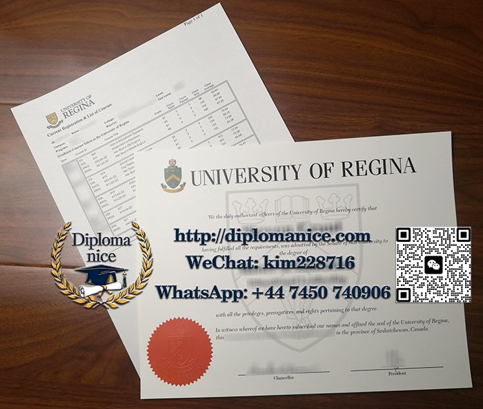 里贾纳大学文凭-University of Regina diploma