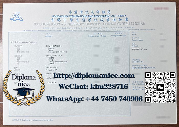 香港中學文憑考試成績通知書-Hong Kong Diploma of Secondary Education Examination Results Notice