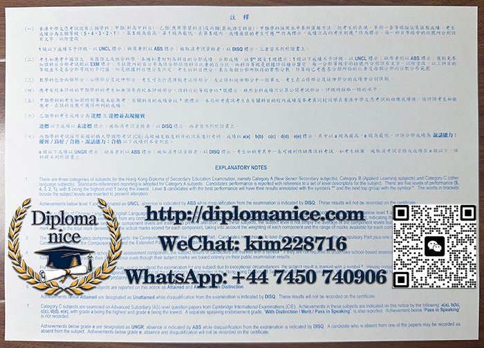 香港中學文憑考試成績通知書-Hong Kong Diploma of Secondary Education Examination Results NoticeII