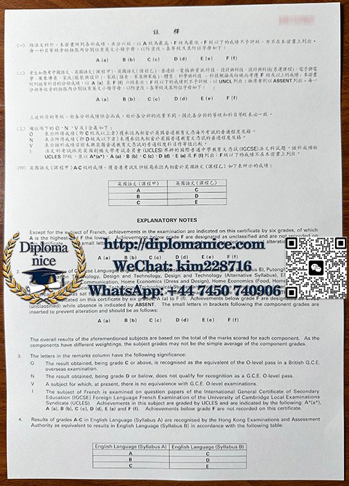 香港中學會考證書-Hong Kong Certificate of Education Examination certificateII