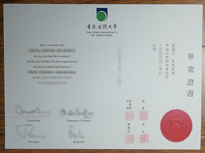 香港公開大學文憑-Open University of Hong Kong diploma1