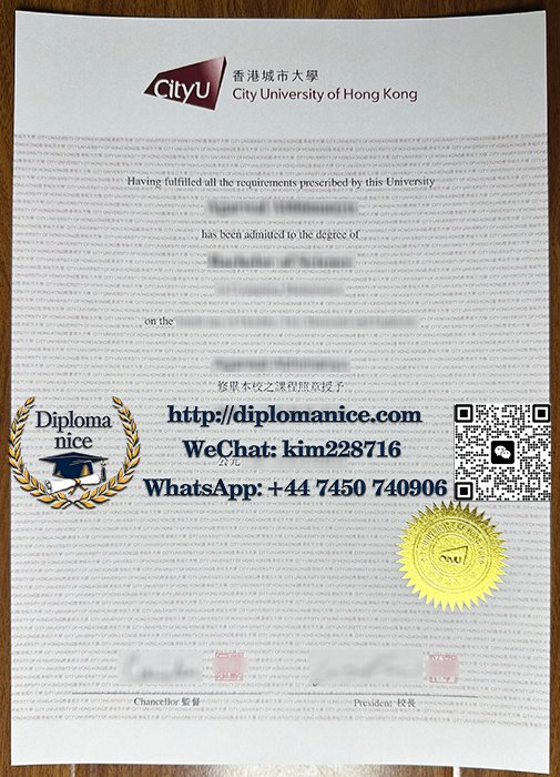 香港城市大學文憑-City University of Hong Kong diploma