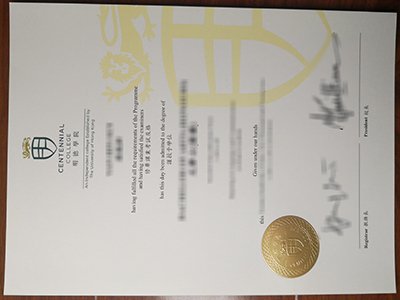 香港明德學院文憑-Centennial College diploma in Hong Kong1