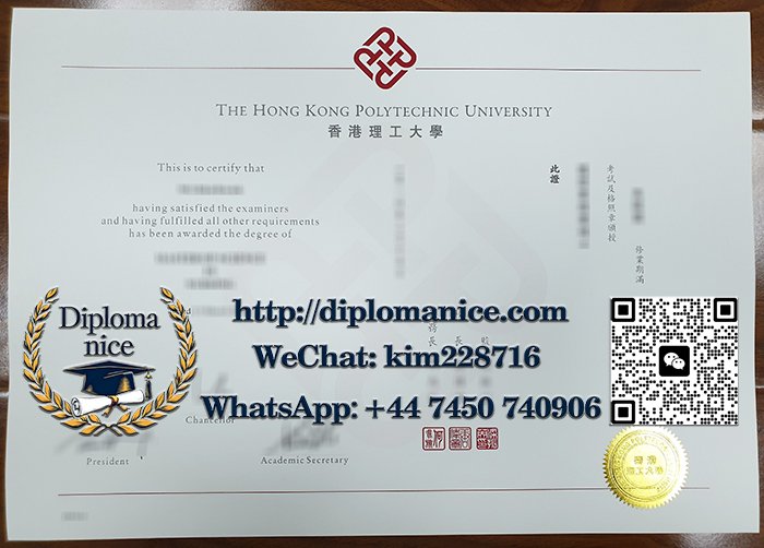 香港理工大學文憑-Hong Kong Polytechnic University diploma