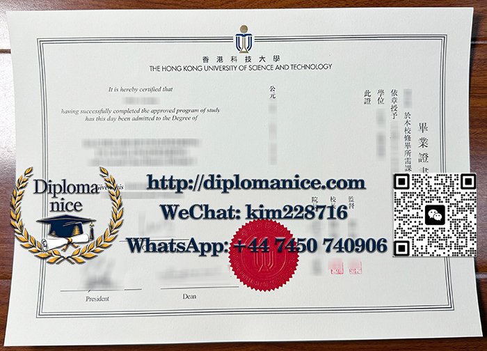 香港科技大學文憑-Hong Kong University of Science and Technology diploma