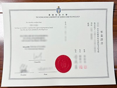 香港科技大學文憑-Hong Kong University of Science and Technology diploma1